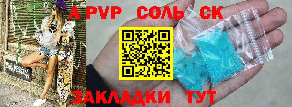 А ПВП кристаллы Россошь