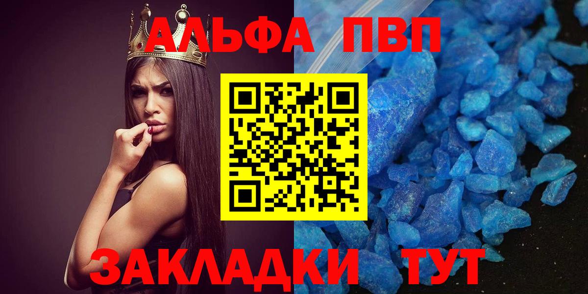 Alpha-PVP  Alpha-PVP мука  Вход с VPN  цена наркотик  Alpha PVP СК  Россошь 