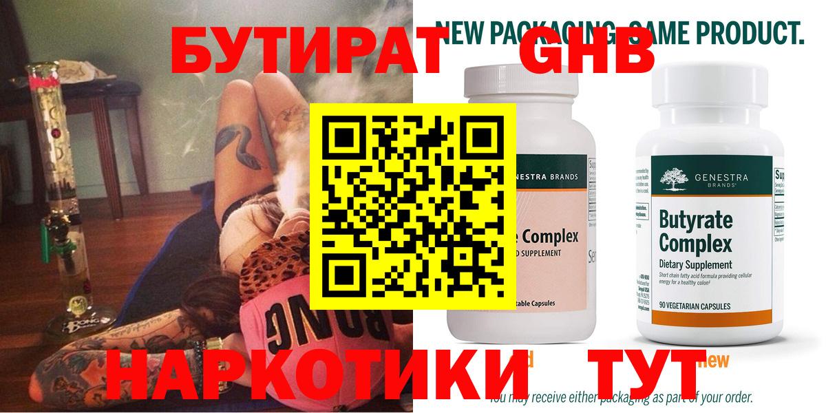 Бутират  Вход с VPN  Россошь  БУТИРАТ 99% 