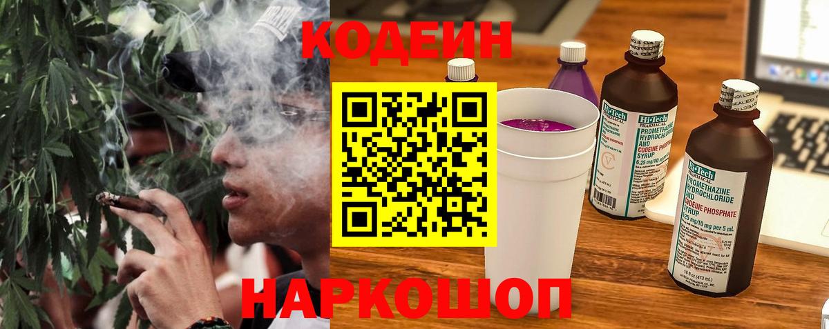 Кодеиновый сироп Lean Purple Drank  Кодеиновый сироп Lean Purple Drank  Вход с VPN  Россошь 