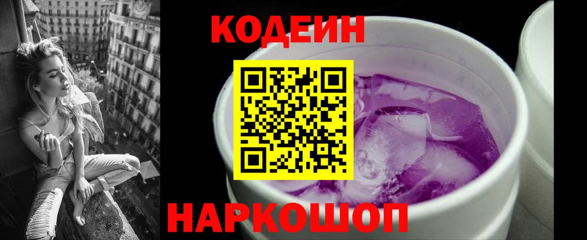 Кодеиновый сироп Lean напиток Lean (лин) Россошь