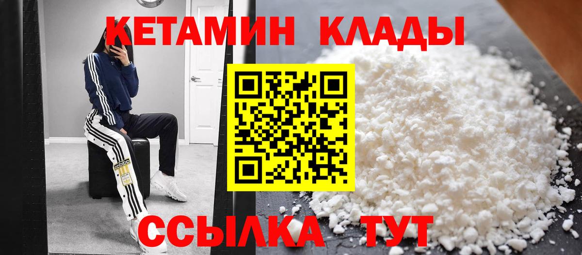 Кетамин VHQ Россошь
