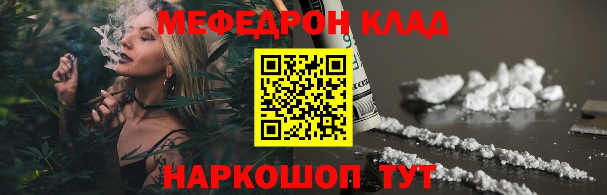 Меф мяу мяу  Россошь