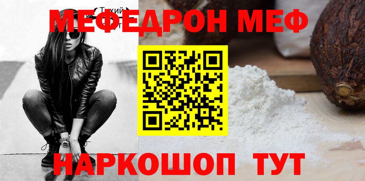 МЕФ  Вход с VPN  Россошь  Мефедрон 4 MMC  МЯУ-МЯУ mephedrone  Мефедрон 