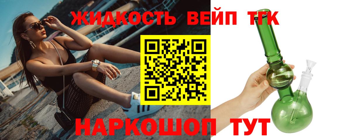 ТГК жижа Россошь