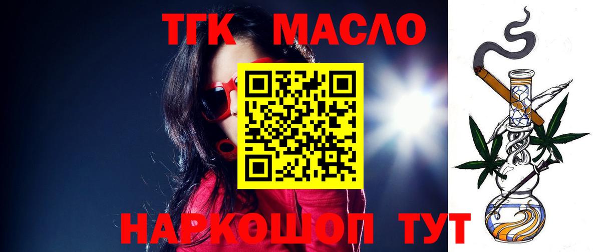 Россошь  купить закладку  Дистиллят ТГК вейп  Вход с VPN  ТГК THC oil 